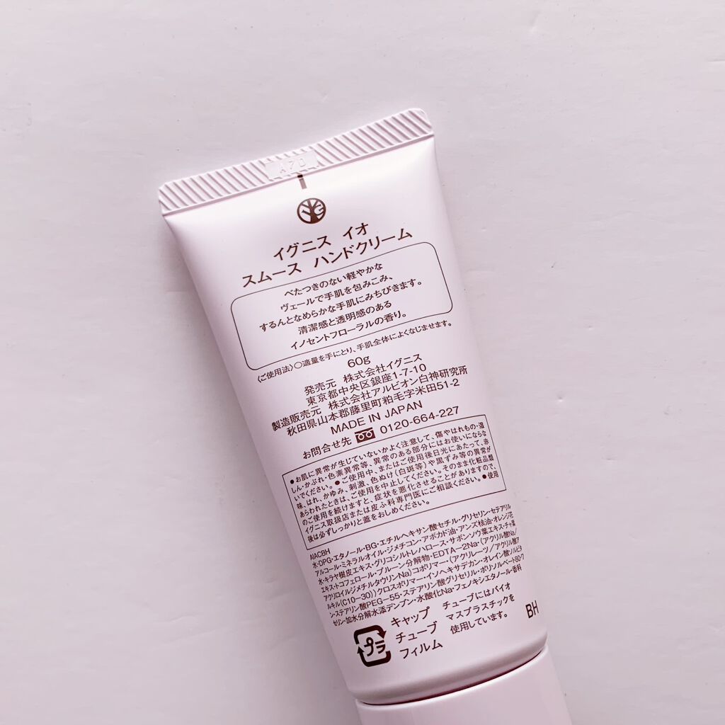 イグニス イオ スムース ハンドクリーム/IGNIS/ハンドクリームを使ったクチコミ(2枚目)
