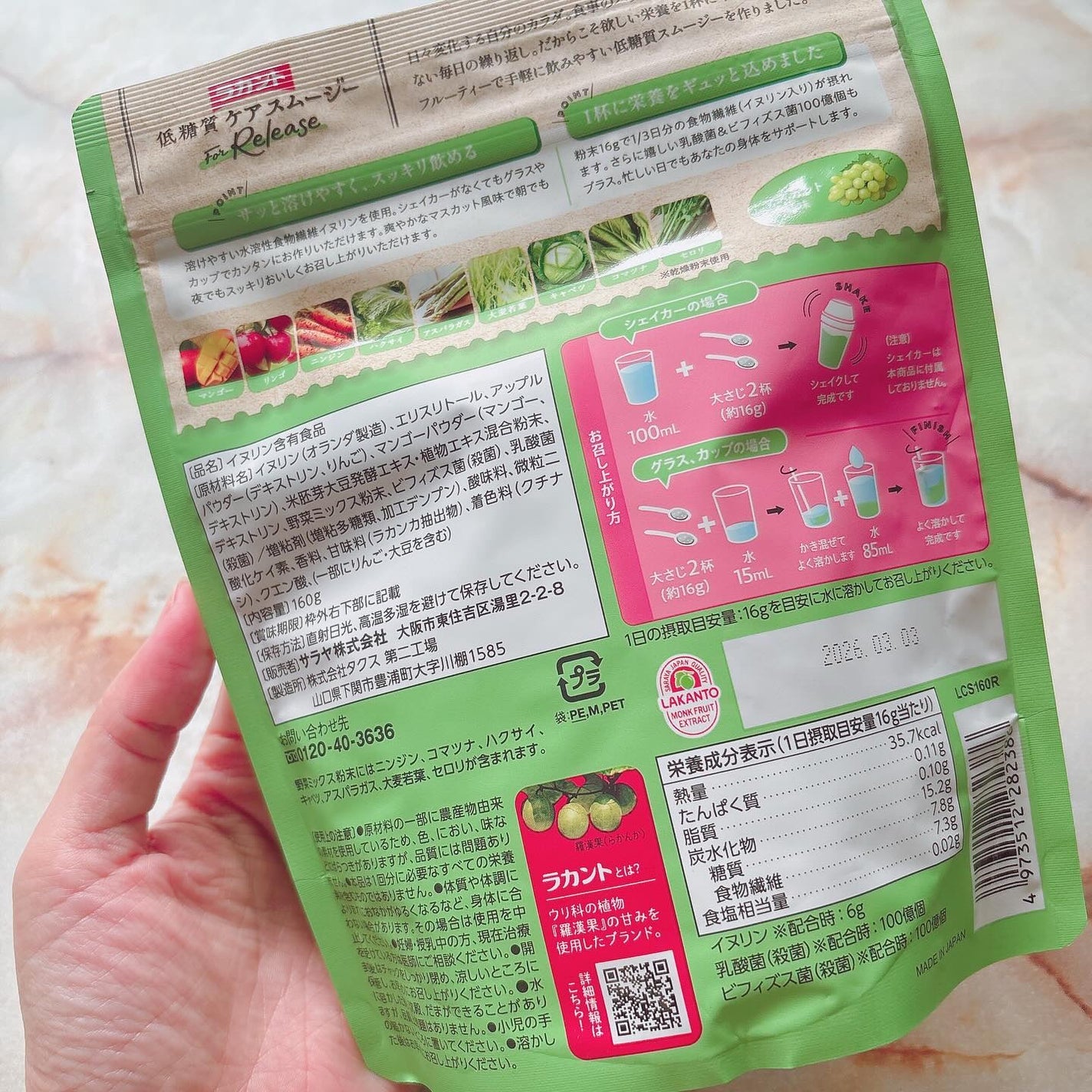 れいか on LIPS 「✨新発売✨ラカントの「低糖質ケアスムージー」がついに登場!💚🍏..」(4枚目)