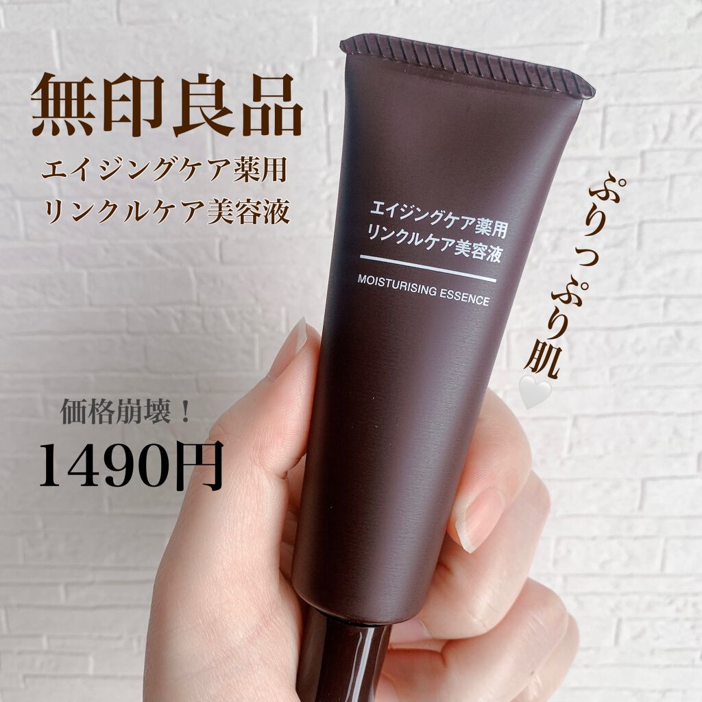 エイジングケア薬用リンクルケア美容液/無印良品/美容液を使ったクチコミ(1枚目)