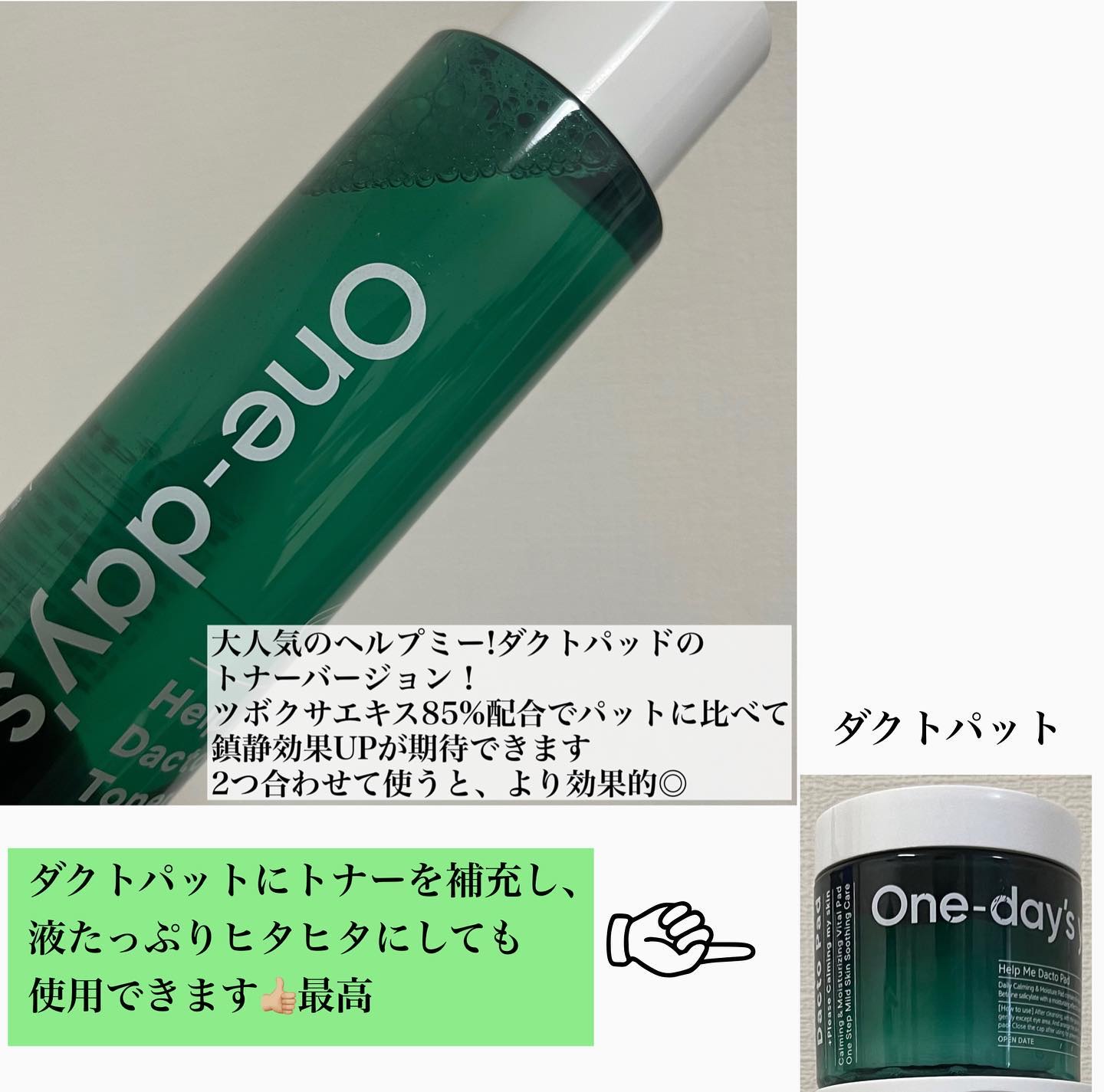 ヘルプミー！ダクトトナー/One-day's you/化粧水を使ったクチコミ（2枚目）