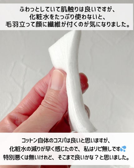 カットコットン(新)/無印良品/コットンを使ったクチコミ(3枚目)