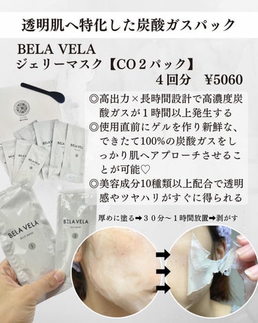 炭酸ガスパック JELLY MASK/BELA VELA/シートマスク・パックを使ったクチコミ（2枚目）