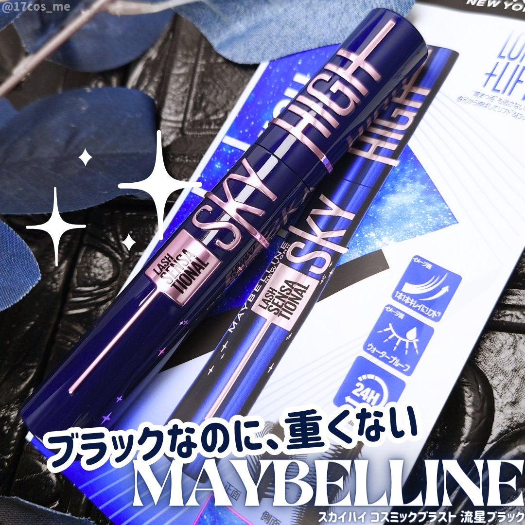 スカイハイ コスミックブラスト/MAYBELLINE NEW YORK/マスカラを使ったクチコミ(1枚目)