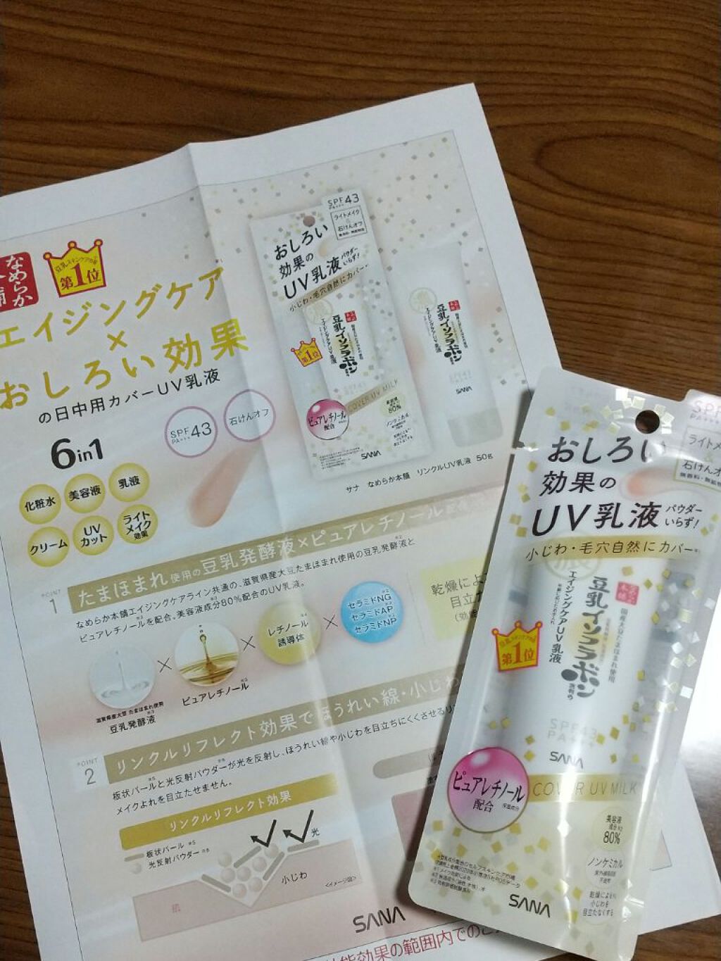 ãªã³ã¯ã«UV乳液/ãªãããæ¬è/æ¥çŒãæ¢ããã«ã¯ã䜿ã£ãã¯ãã³ãïŒ1æç®ïŒ