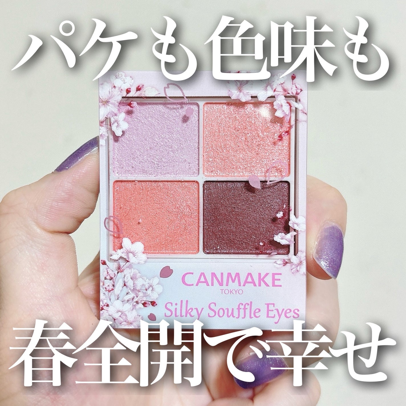 シルキースフレアイズ/キャンメイク/アイシャドウパレットを使ったクチコミ(1枚目)