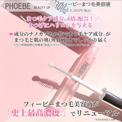フィービー ビューティーアップ アイラッシュセラムN2/PHOEBE BEAUTY UP/まつげ美容液を使ったクチコミ(2枚目)