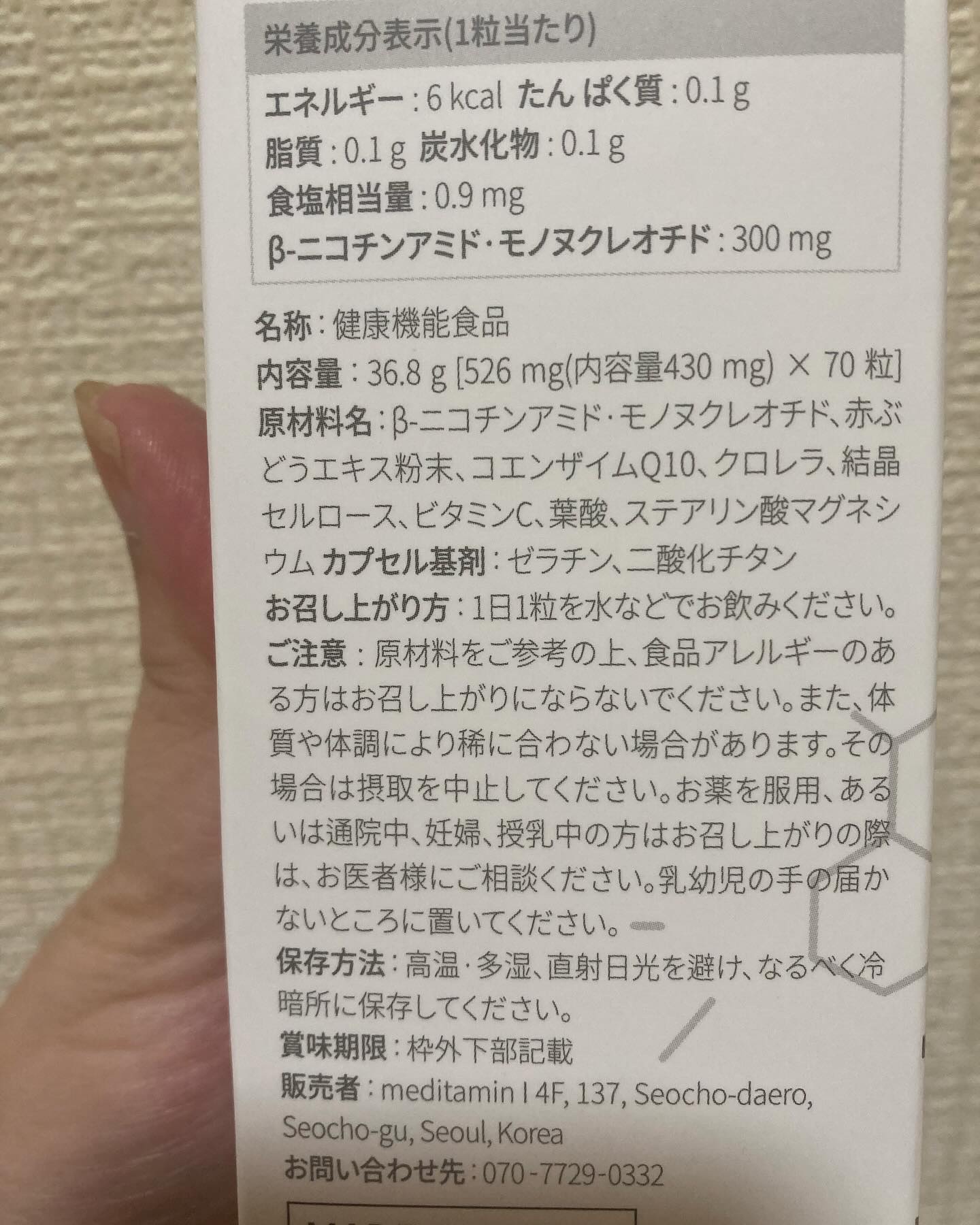 NMN 21000/メディタミン/美容サプリメントを使ったクチコミ（2枚目）