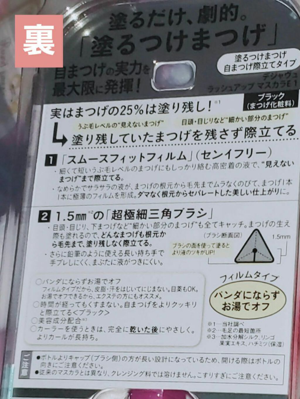 「塗るつけまつげ」自まつげ際立てタイプ/デジャヴュ/マスカラを使ったクチコミ（2枚目）