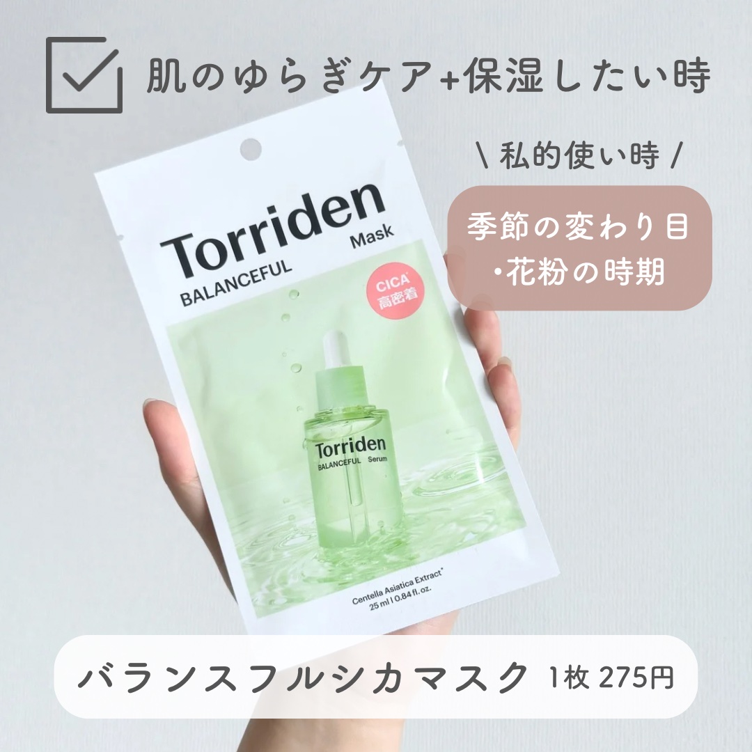 トリデン ダイブインマスクパック/Torriden/シートマスク・パックを使ったクチコミ（3枚目）