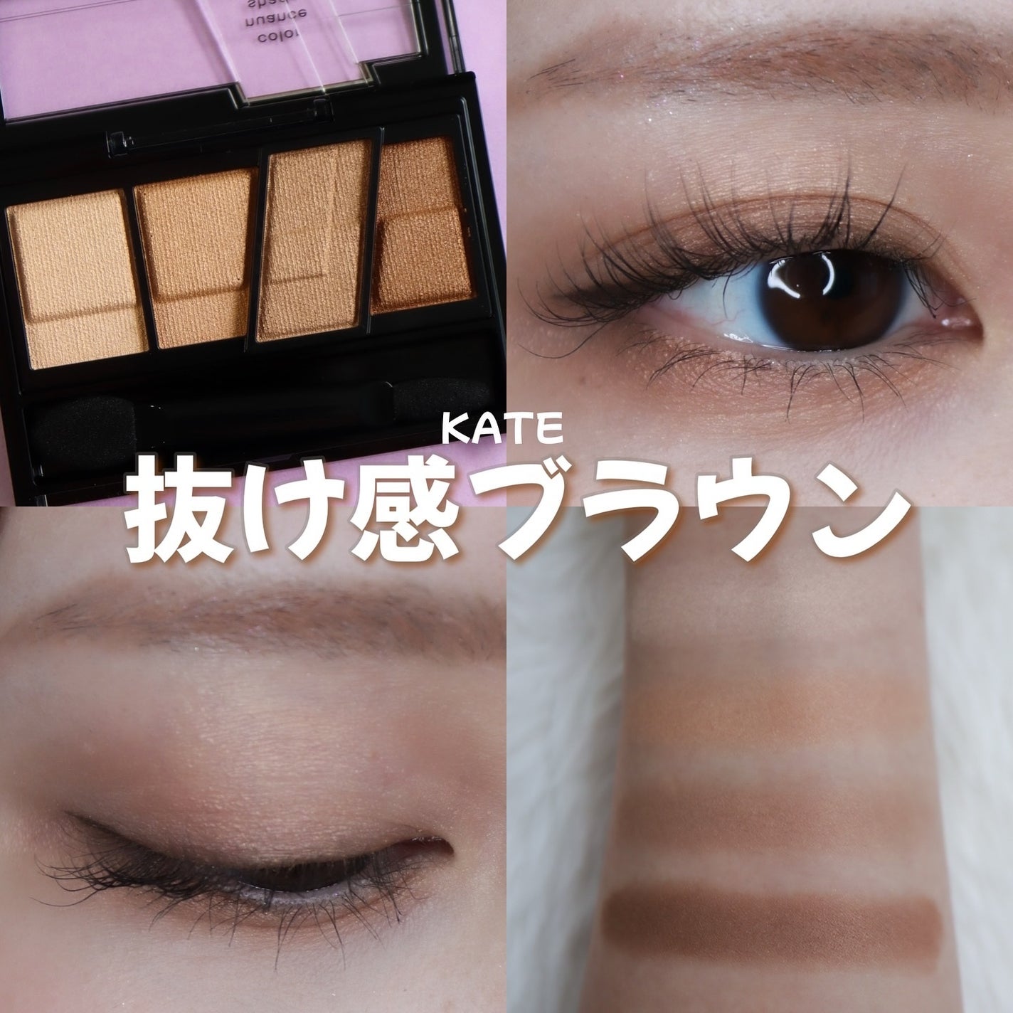 デザイニングブラウンアイズ/KATE/アイシャドウパレットを使ったクチコミ(1枚目)