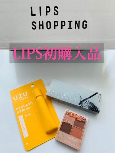 初LIPS SHOP購入！！

今回のコスメクーポンガチャでの割引
を使って購入してみました。

①UZU まつげ美容液　UZU BY FLOWFUSHI
　まつ毛の美容にハマっているので口コミがよかっ