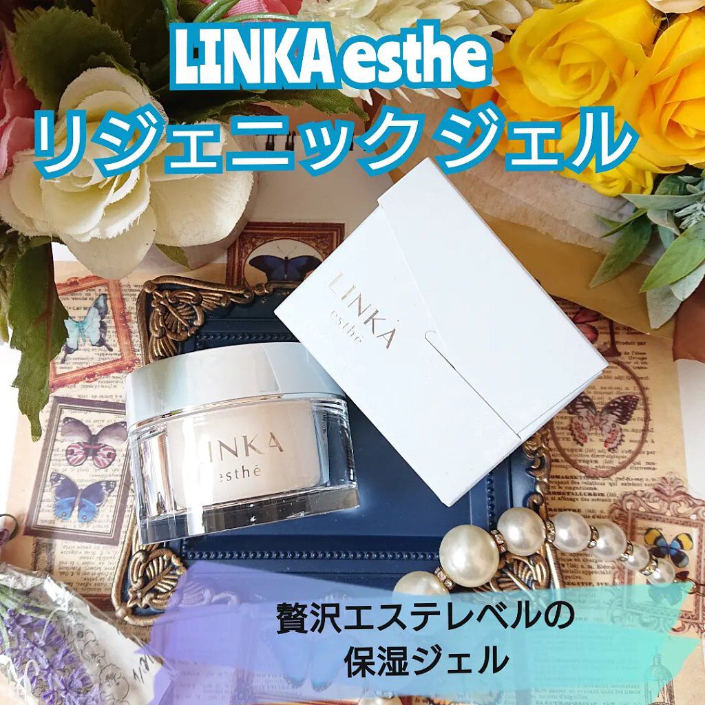 リンカ エステ リジェニック ジェル/LINKA esthe'/フェイスクリームを使ったクチコミ（1枚目）