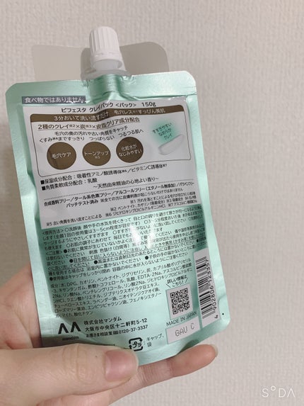 クレイパック/ビフェスタ/洗い流すパック・マスクを使ったクチコミ(3枚目)