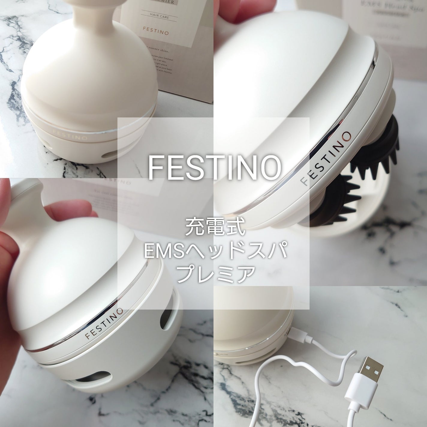 充電式EMSヘッドスパ プレミア/FESTINO/ヘッドマッサージャーを使ったクチコミ(1枚目)