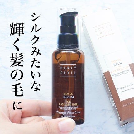 SILKY OIL SERUM/CULRY SHYLL/ヘアオイルを使ったクチコミ(1枚目)