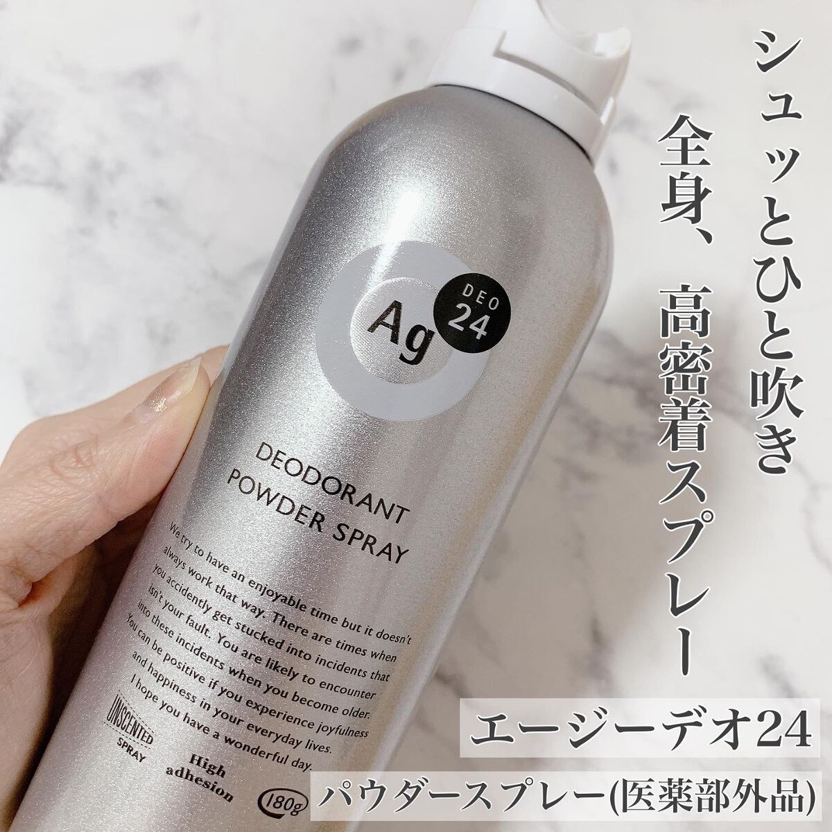 パウダースプレー (無香性)/エージーデオ24/デオドラント・制汗剤を使ったクチコミ(1枚目)