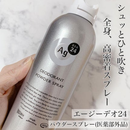 パウダースプレー (無香性)/エージーデオ24/デオドラント・制汗剤を使ったクチコミ(1枚目)