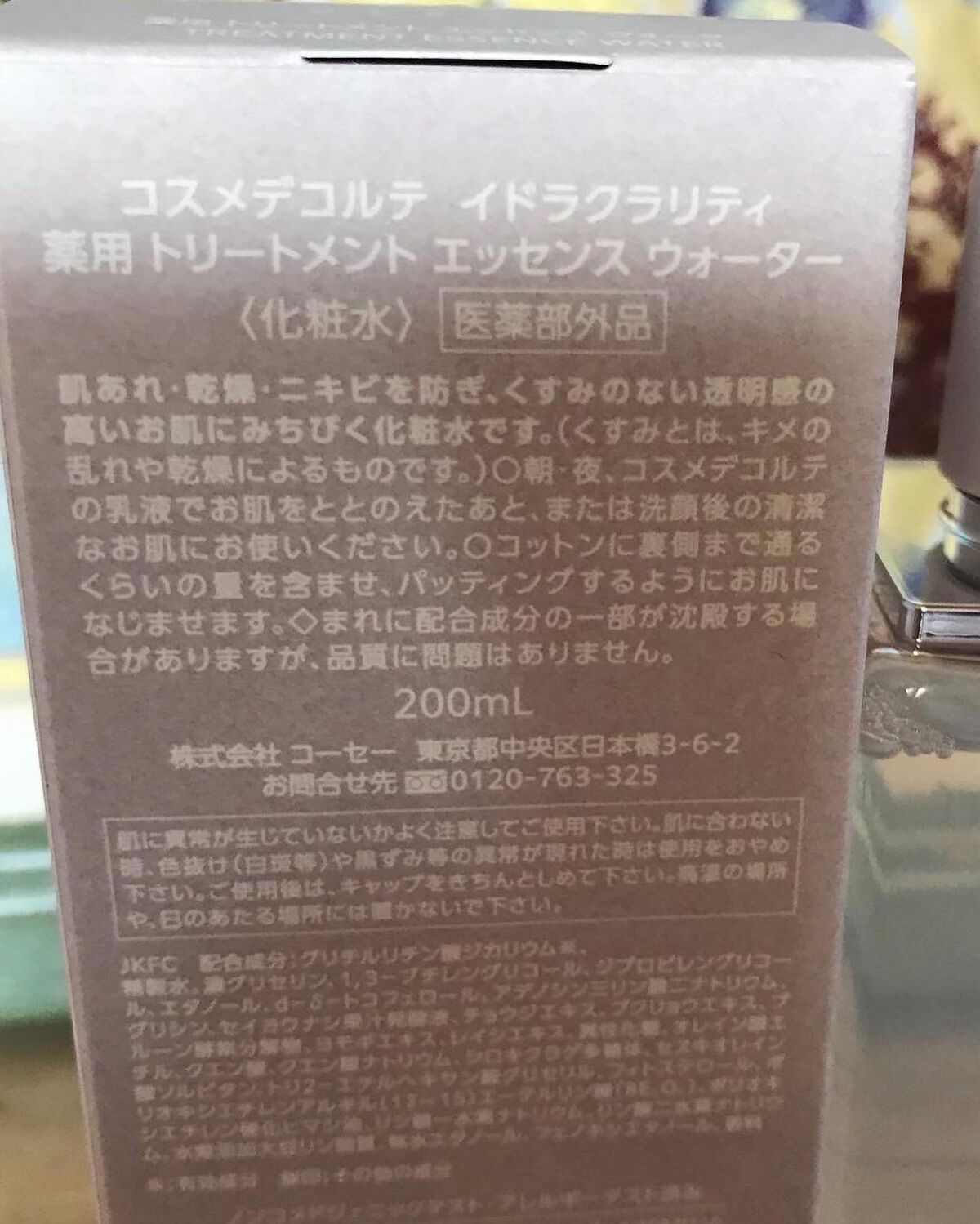 イドラクラリティ 薬用 トリートメント エッセンス ウォーター/DECORTÉ/化粧水を使ったクチコミ(4枚目)