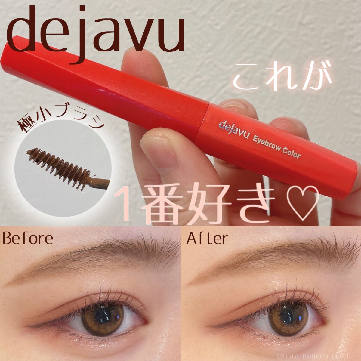 フィルム眉カラー/デジャヴュ/眉マスカラを使ったクチコミ(1枚目)