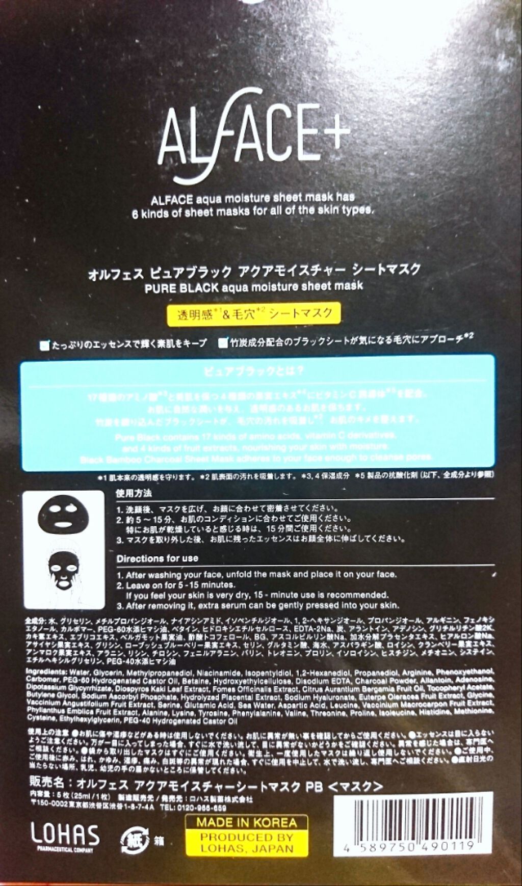 ピュアブラック アクアモイスチャー シートマスク 5枚入り/ALFACE+/シートマスク・パックを使ったクチコミ（3枚目）