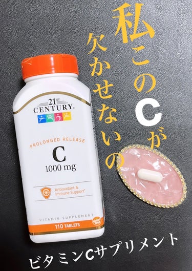 21st Century ビタミンC