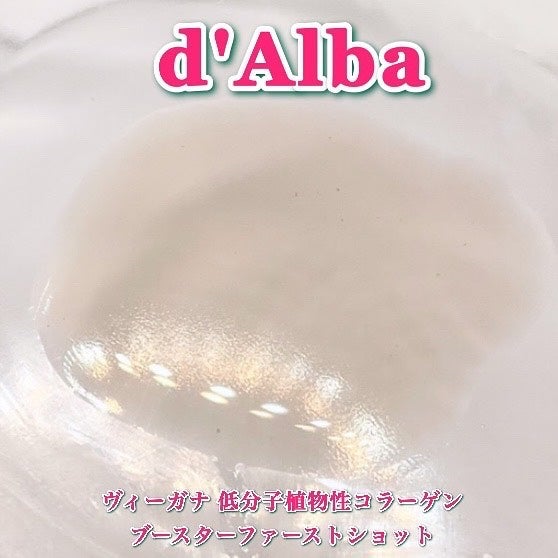 ヴィーガナリー低分子植物性コラーゲンブースターファーストショット/ダルバ/美容サプリメントを使ったクチコミ(5枚目)