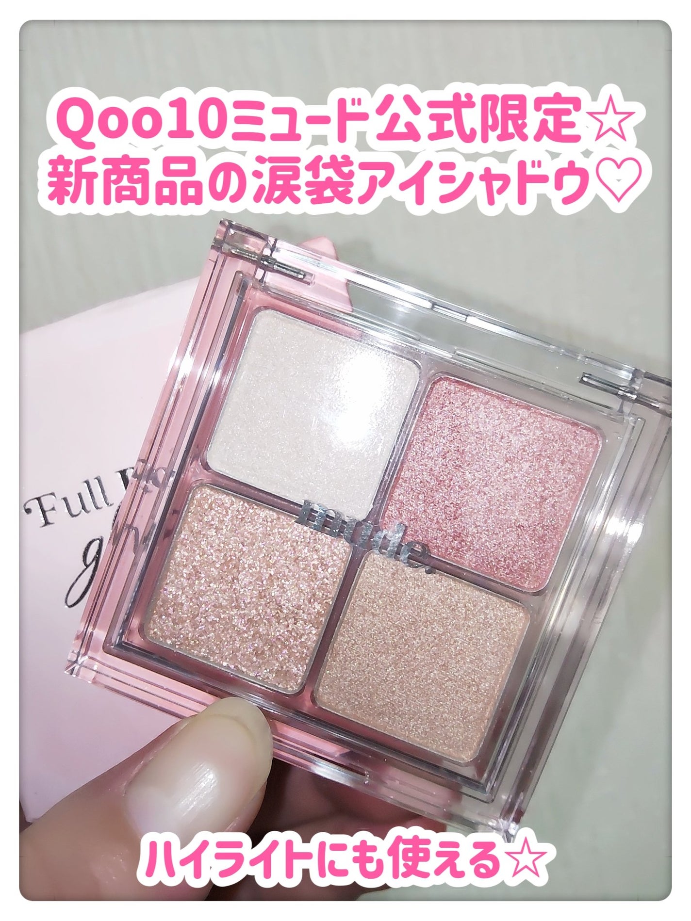 フルブルームグロウパレット/mude/アイシャドウパレットを使ったクチコミ(1枚目)