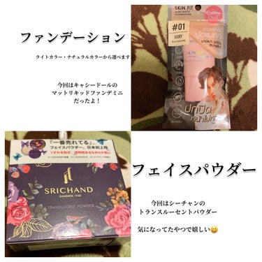 トランスルーセントパウダー/SRICHAND/ルースパウダーを使ったクチコミ（5枚目）