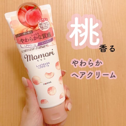 しっとりまとまるヘアクリーム /モモリ/ヘアミルクを使ったクチコミ(1枚目)