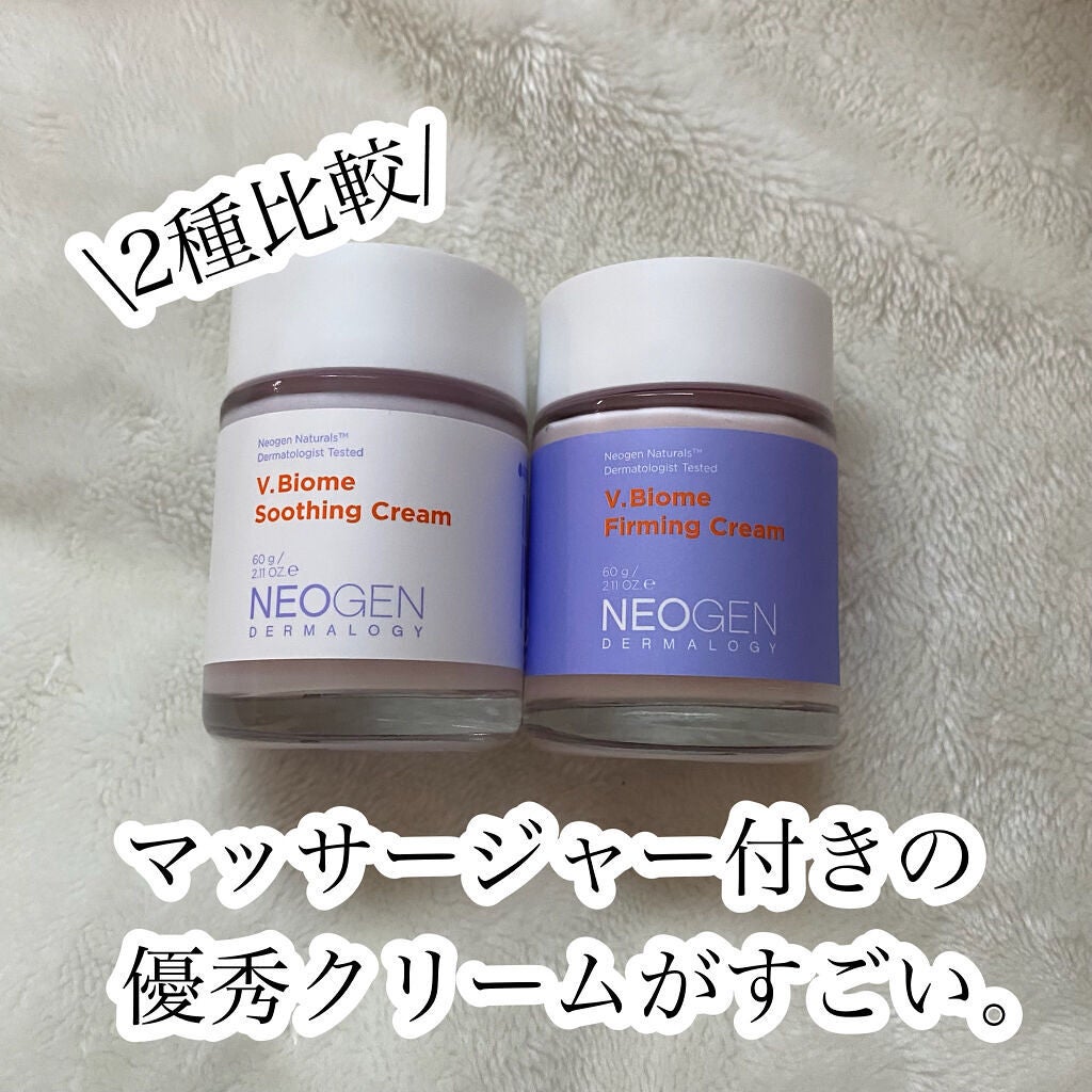 ブイバイオームスージングクリーム/NEOGEN/フェイスクリームを使ったクチコミ(1枚目)