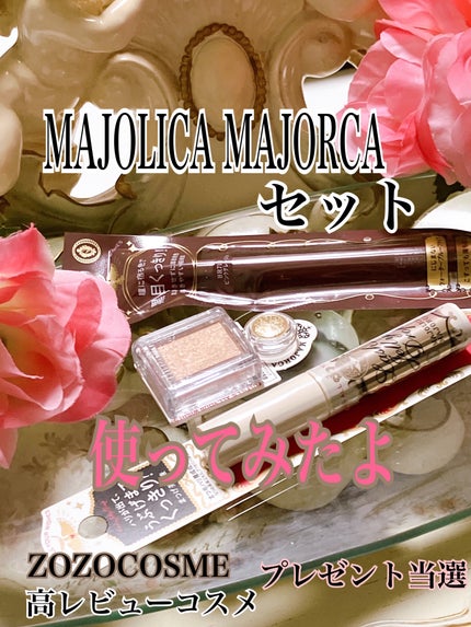 シャドーカスタマイズ/MAJOLICA MAJORCA/単色アイシャドウを使ったクチコミ(1枚目)