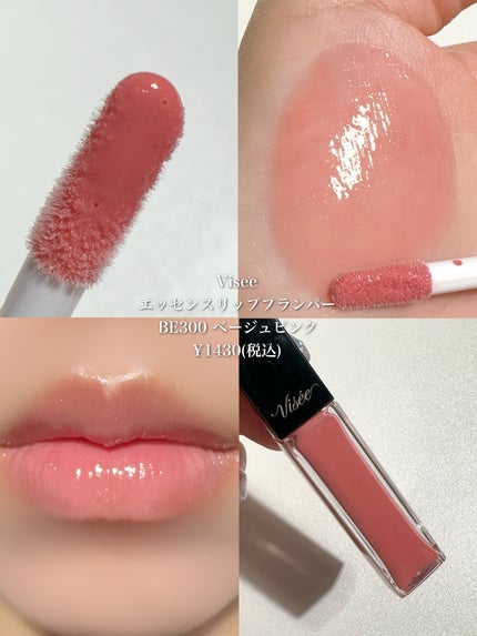 エッセンス リッププランパー/Visée/リッププランパーを使ったクチコミ(4枚目)