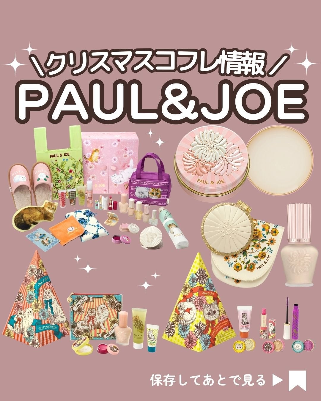 試してみた】メイクアップ コレクション 2024 Ⅱ PAUL & JOE 試してみた】メイクアップ コレクション 2024 Ⅱ PAUL & JOE