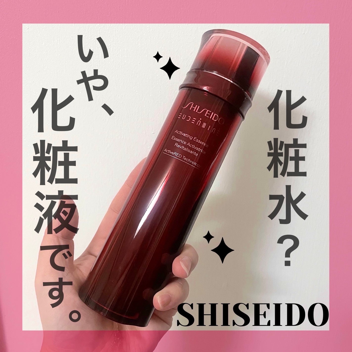 オイデルミン エッセンスローション/SHISEIDO/化粧水を使ったクチコミ(1枚目)