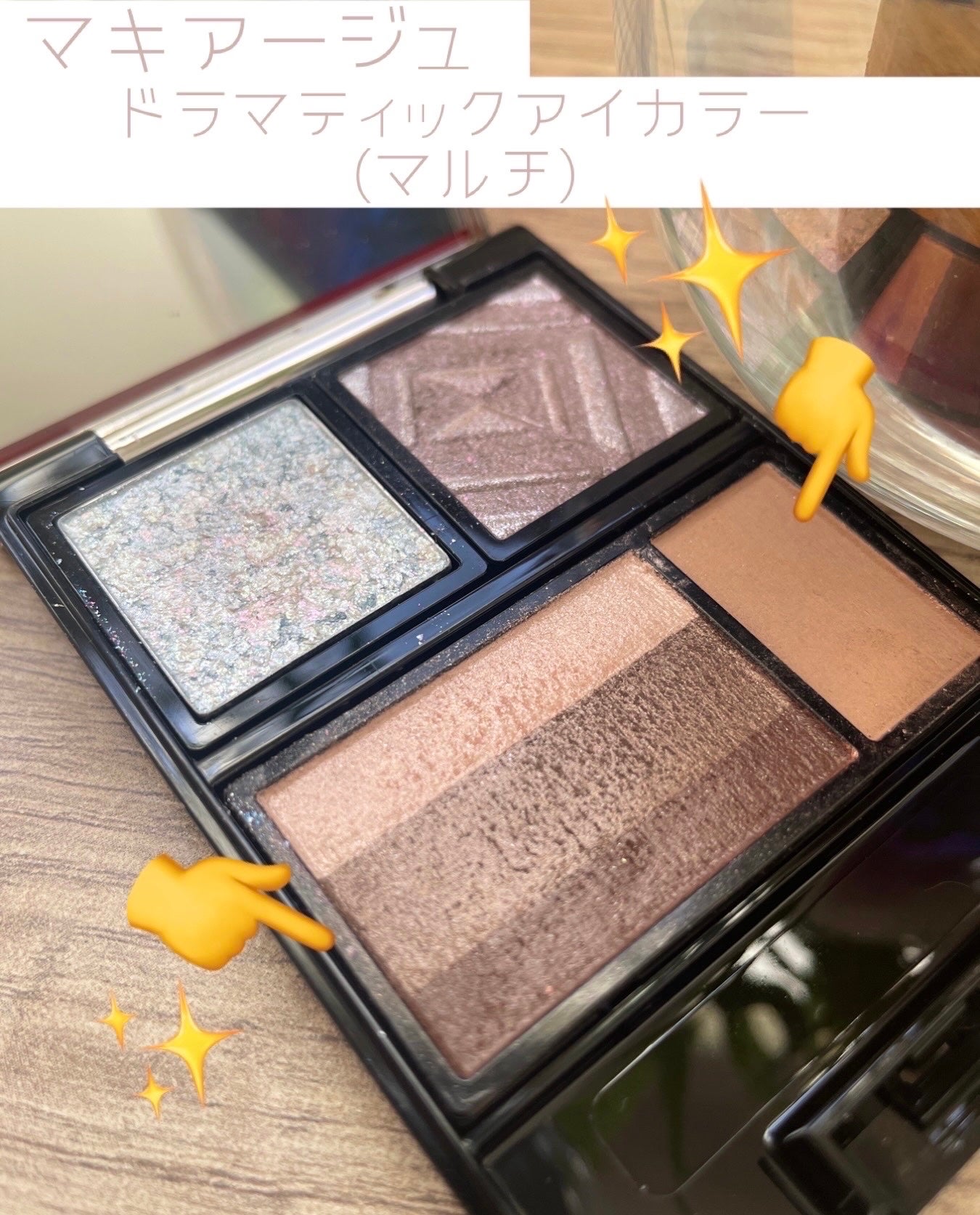 ドラマティックアイカラー (パウダー)/(クリーム)/マキアージュ/アイシャドウパレットを使ったクチコミ(2枚目)