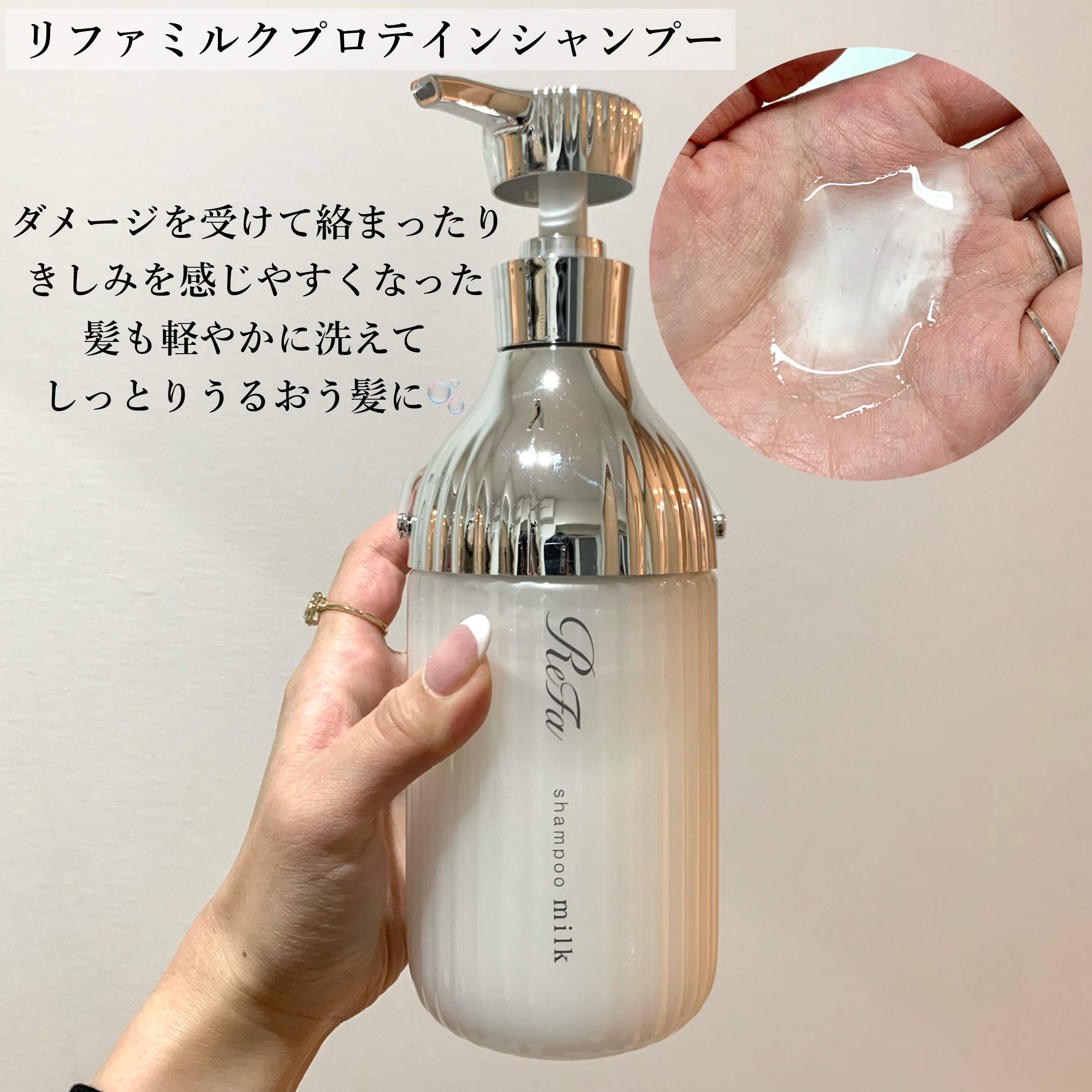 リファミルクプロテインシャンプー/トリートメント/ReFa/シャンプー・コンディショナーを使ったクチコミ（2枚目）