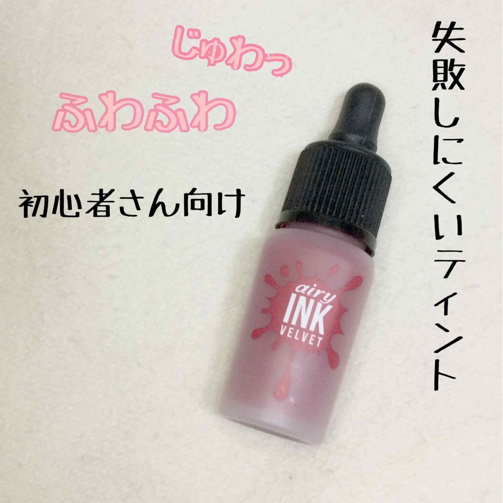 インク エアリー ベルベット/PERIPERA/口紅を使ったクチコミ(1枚目)