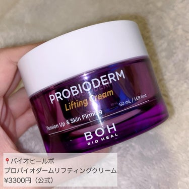 プロバイオダーム リフティング クリーム/BIOHEAL BOH/フェイスクリームを使ったクチコミ（2枚目）