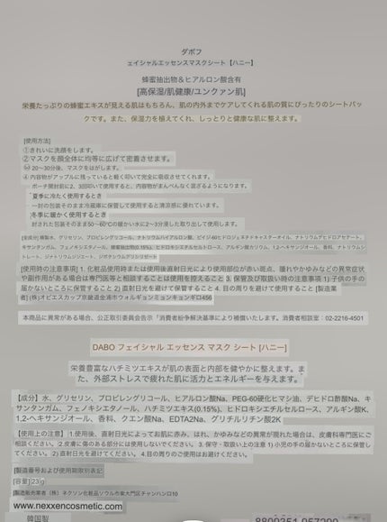 Facial Essence Mask Sheet Honey/DABO/シートマスク・パックを使ったクチコミ(4枚目)