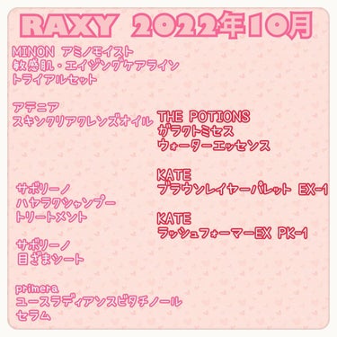 RAXY/Rakuten/その他を使ったクチコミ（2枚目）