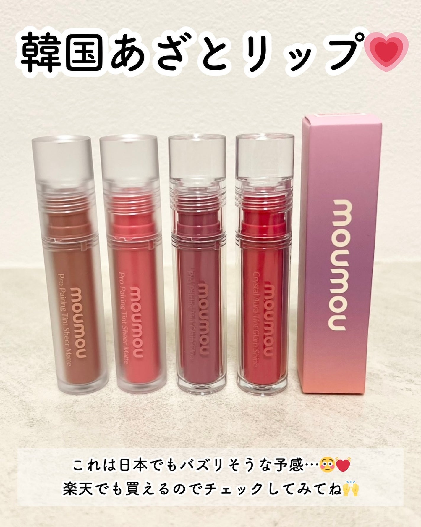 プロペアリングティント/moumou/リップティントを使ったクチコミ(6枚目)