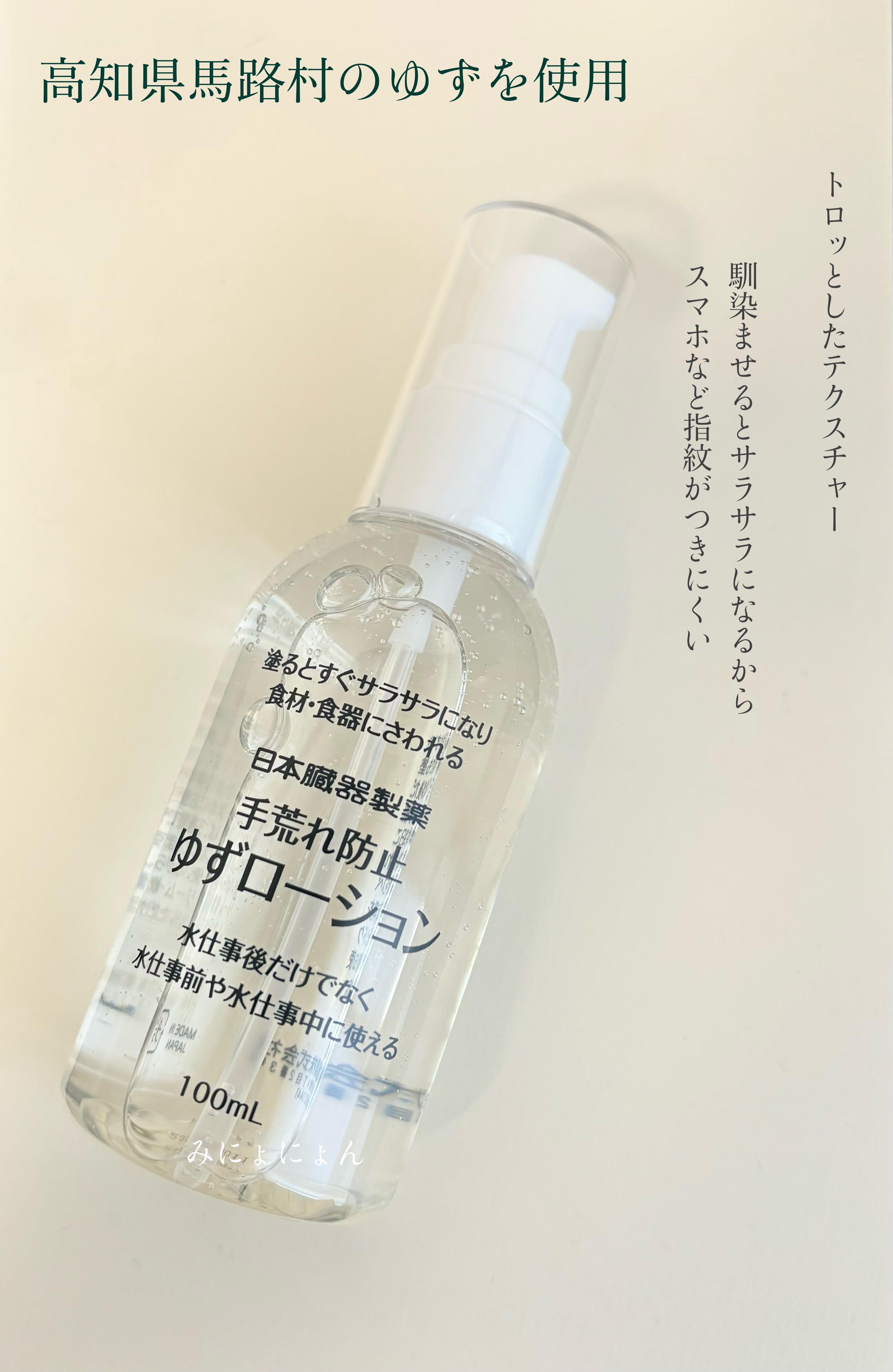 ゆずローション/日本臓器製薬株式会社/ハンドジェルを使ったクチコミ（2枚目）