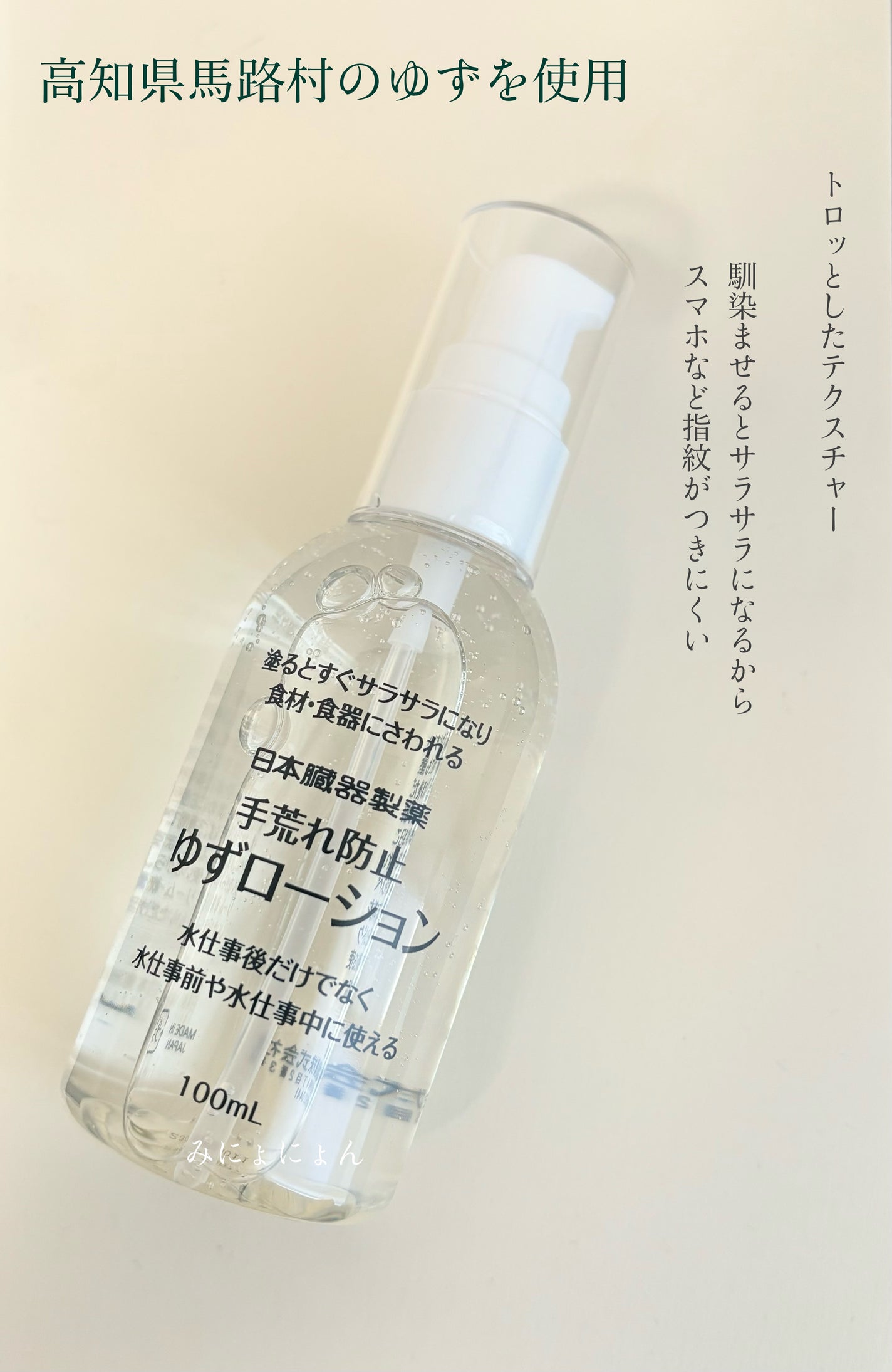 ゆずローション/日本臓器製薬株式会社/ハンドジェルを使ったクチコミ(2枚目)