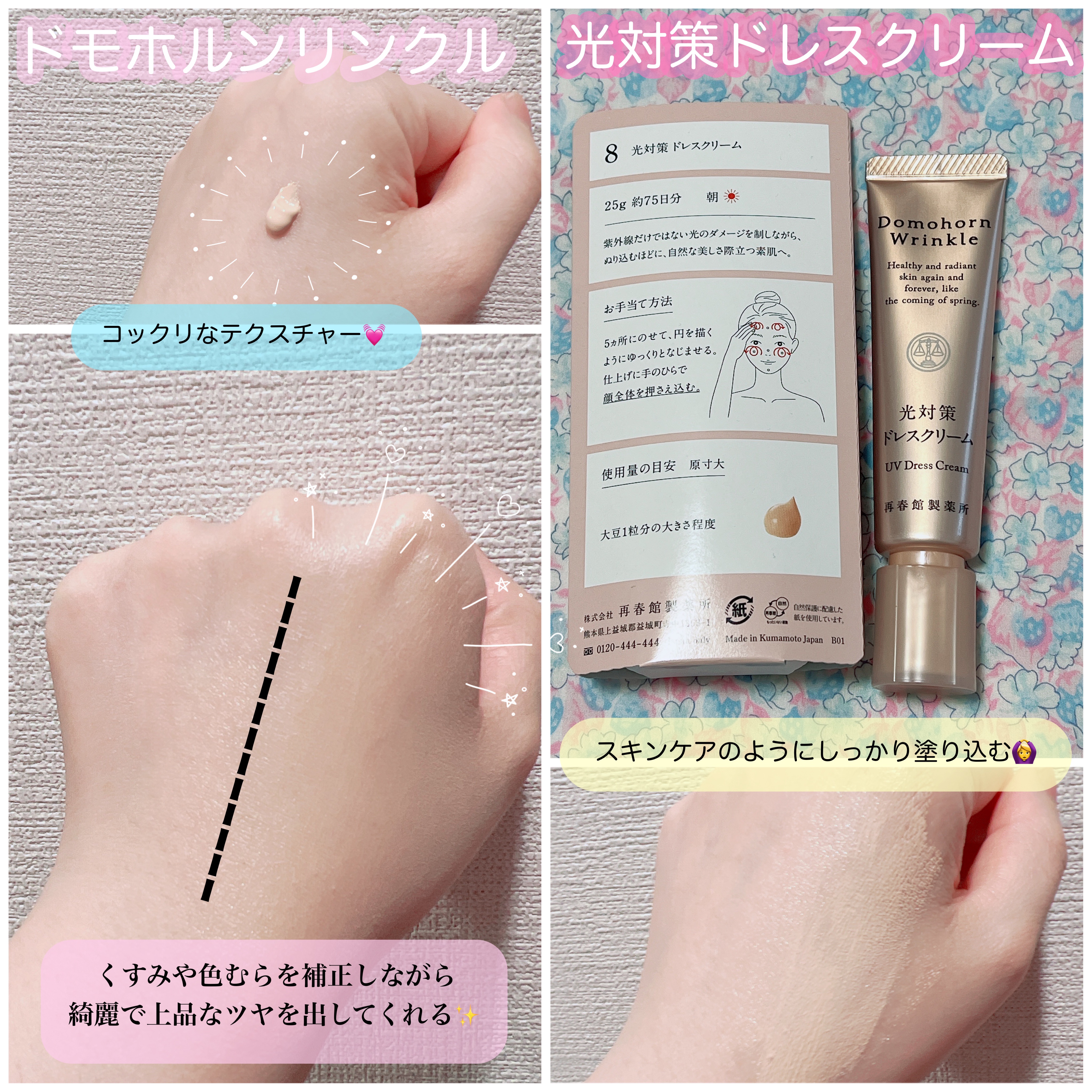 ドモホルンリンクル　ドレスクリーム　25g×2 ドモホルンリンクルの『光対策 ドレスクリーム』の商品詳細と