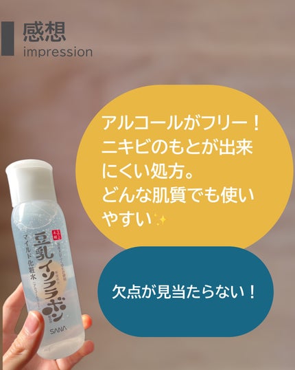 なめらか本舗 マイルド化粧水 NC/なめらか本舗/化粧水を使ったクチコミ(2枚目)