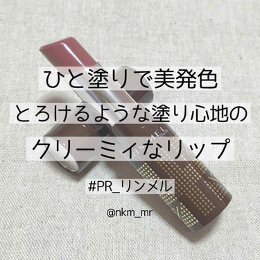 🎁LIPPSを通してリーダースさんからいただきました！


🍄 リンメル
『 ラスティングフィニッシュクリーミィリップ CP (101) 』
┈┈┈┈┈┈┈┈┈┈┈┈┈┈┈┈┈┈┈┈┈
　🌟 ひと塗りで