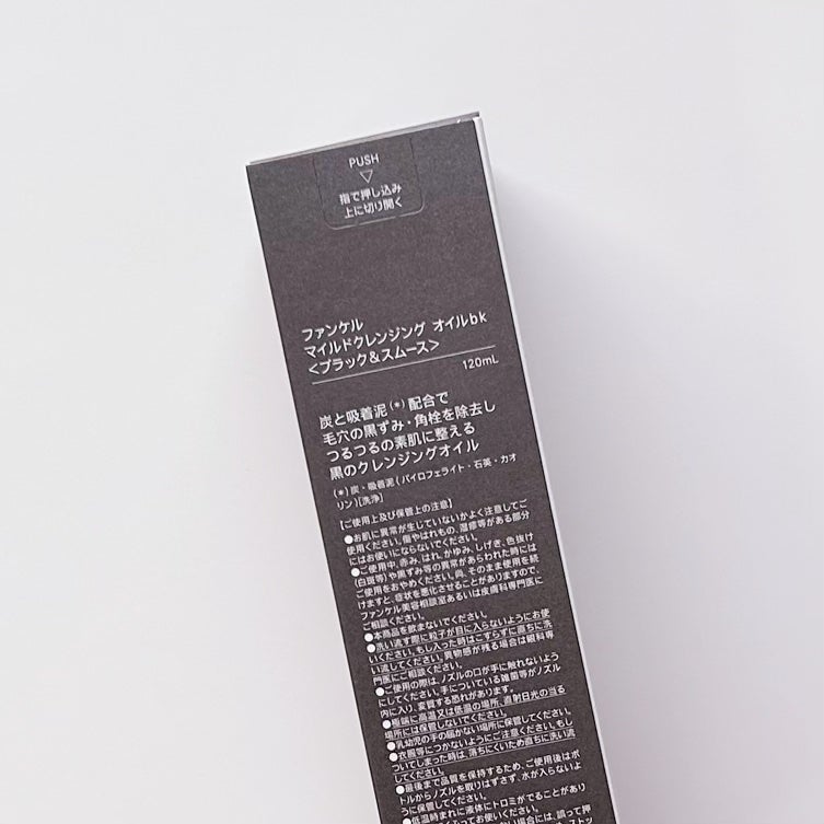 マイルドクレンジング オイル〈ブラック&スムース〉/ファンケル/オイルクレンジングを使ったクチコミ(2枚目)