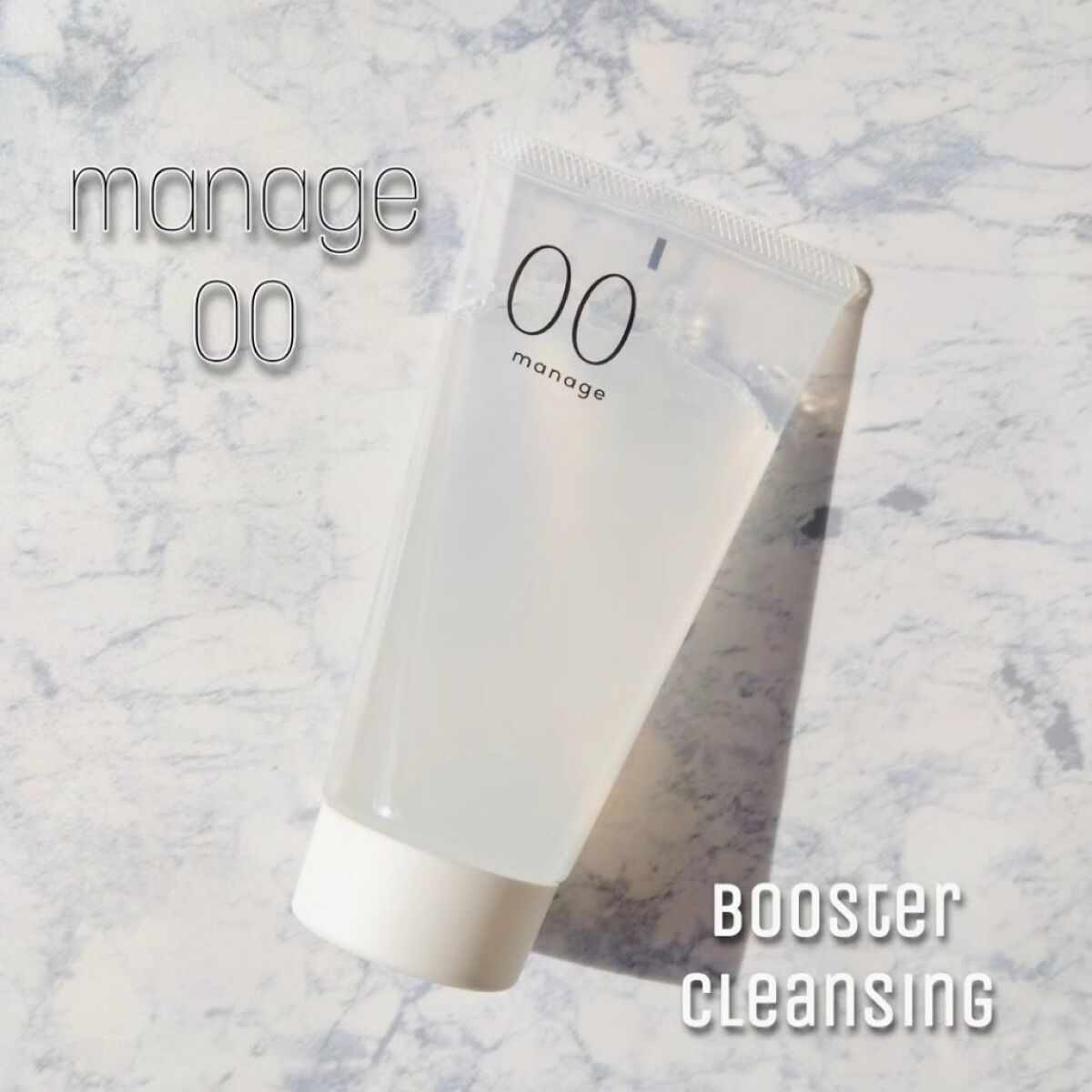 manage 00 ブースタークレンジング/manage/クレンジングジェルを使ったクチコミ（1枚目）
