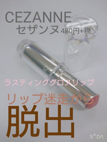 お色はBE01です。
こんな安くてこんな万能なリップあるなんて、日本に生まれて良かったーーーー✨って思いました。
最近アメリカと中国に行って、お土産で現地のコスメや食事や色んな物と質とか人とか。。なんや