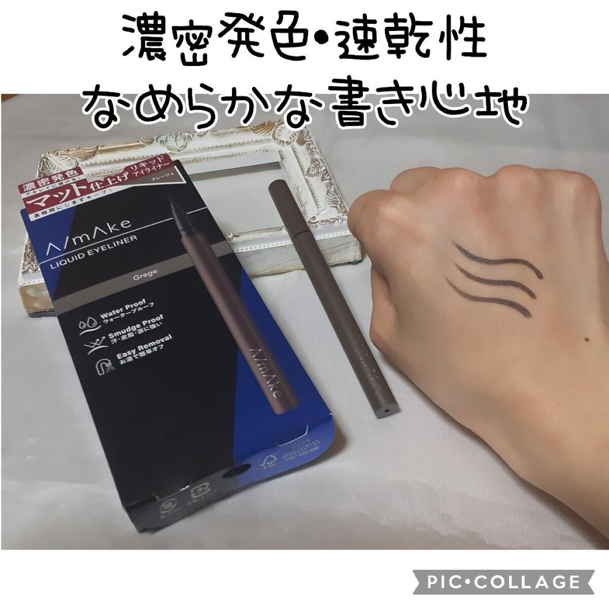 エーメイク マットリキッドアイライナー /A/mAke/リキッドアイライナーを使ったクチコミ(1枚目)